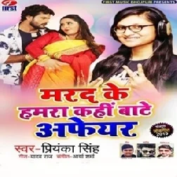 Marad Ke Hamara Kahi Bate Affair Hamar Care Na Kare