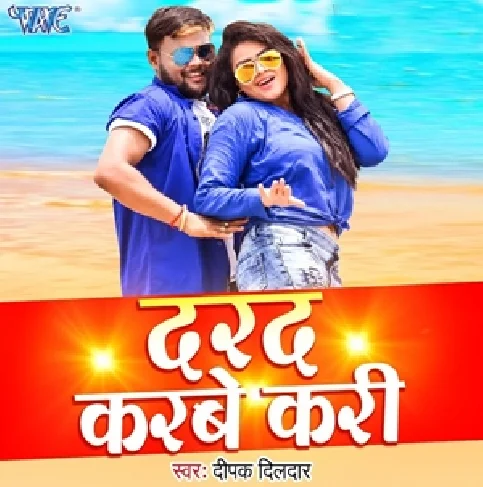 Marad Kare Ta Darad Karbe Kari