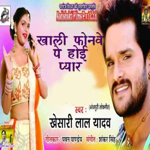 Phonwe Pe Hoi Pyaar Song