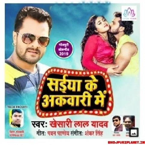 Sara Dehiya Gir Gail Piya Ke Akwari Me