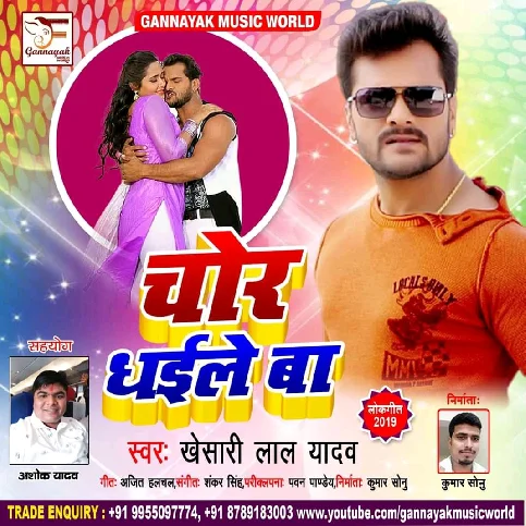 Chor Dhaile Ba Song