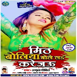 Mith Boliya Bolela Karejawa Song