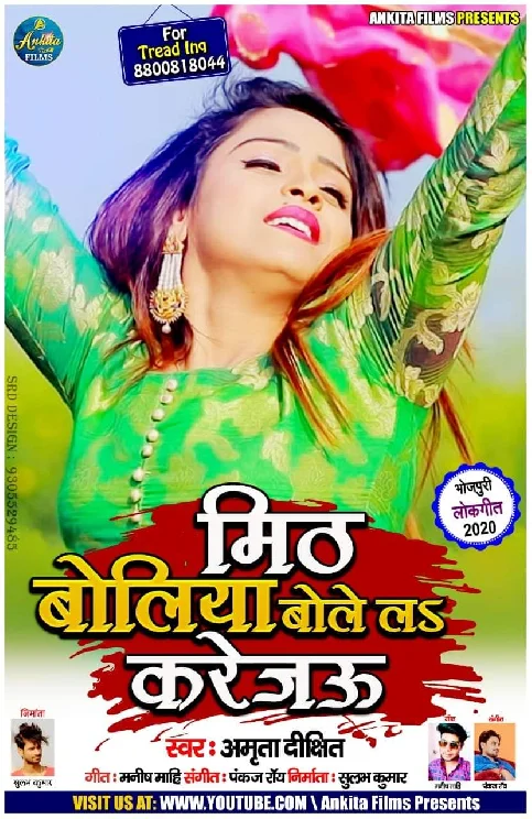 Mith Boliya Bolela Karejawa Song