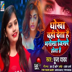 Dhokha Wahi Deta Hai Bharosa Jispe Hota Hai