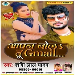 Apan Bola Tu Gmail Song