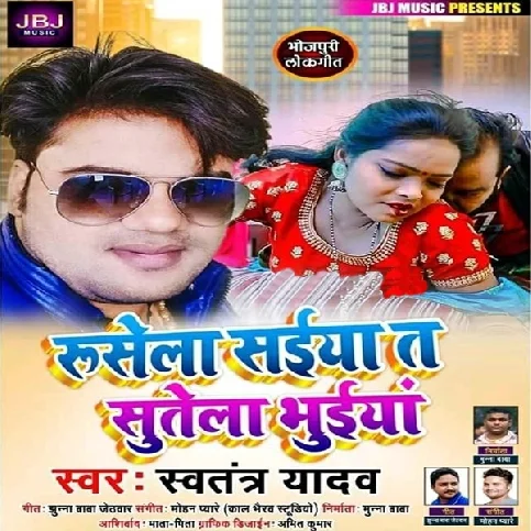 Jab Jab Rusela Saiya Sakhi Sut Jata Jaai Ke Bhuiya Sakhi