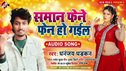 Saman Fene Fen Ho Gail Song