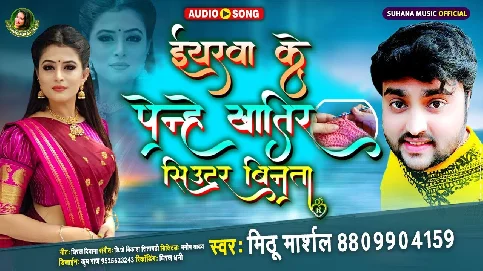 Iyarwa Ke Penhe Khatir Siuter Binata Song