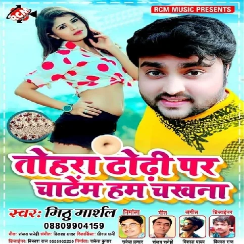 Tohara Dhodi Par Chatem Hum Chakhna Song