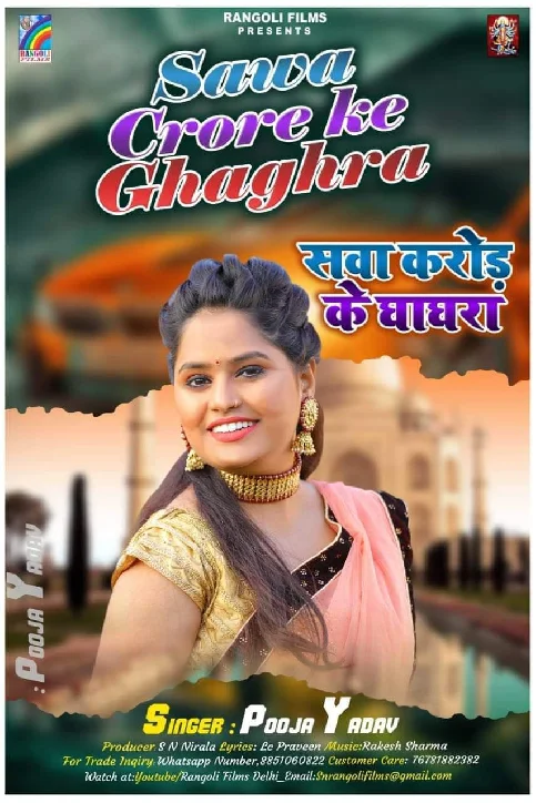 Sawa Crore Ke Ghaghra Song