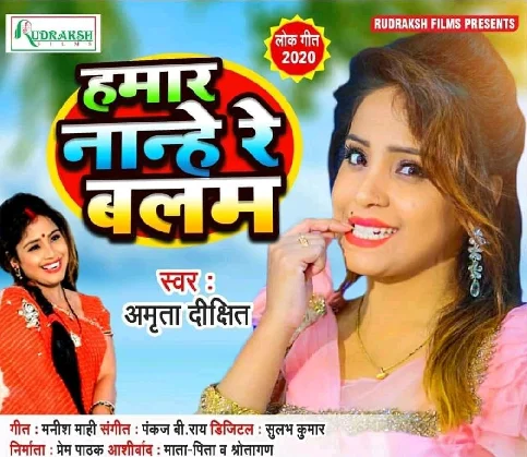 Hamar Nanhe Re Balam Song