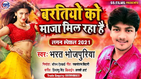 Baratiyo Ko Maja Mil Raha Hai Song