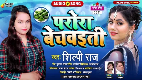 Bechwaiti Bhejati Na Piya Ke Bidesh Ho