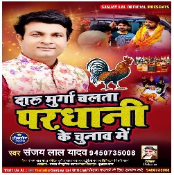 Daru Murga Chalata Pardhani Ke Chunaw Me Song