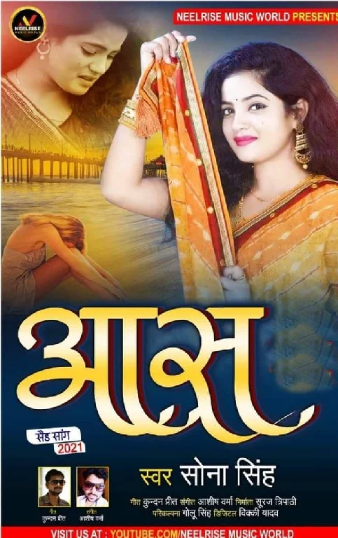 Dil Ko Tumse Milne Ki Aas Song