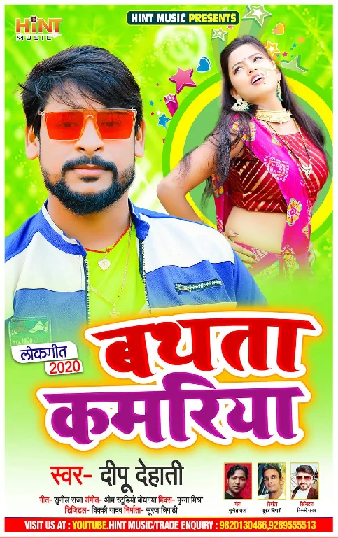 Bathata Kamariya Song