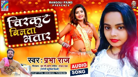 Chirkut Binata Bhatar Song