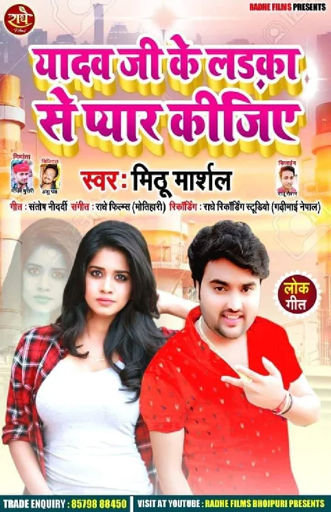 Yadav Ji Ke Laika Se Pyar Kijiye Song