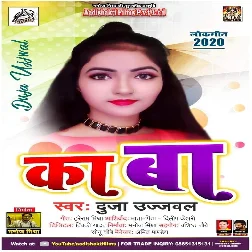 Ae Raja Sautiniya Me Ka Ba