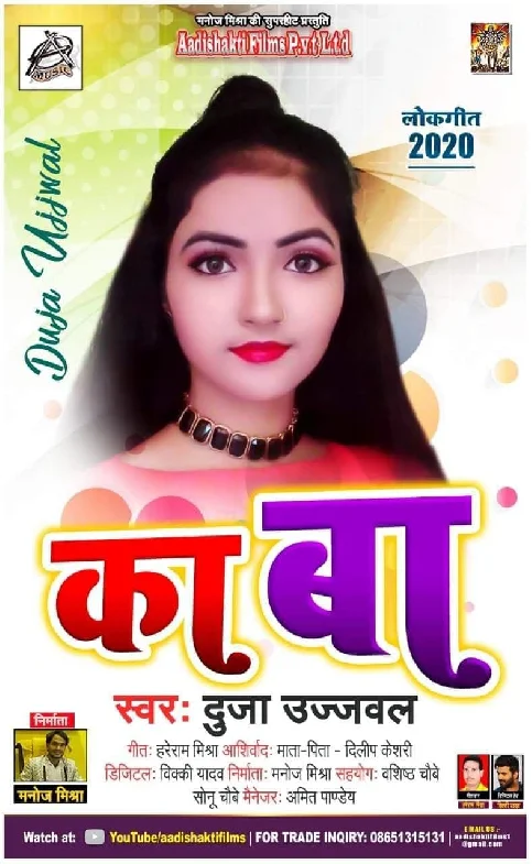 Ae Raja Sautiniya Me Ka Ba