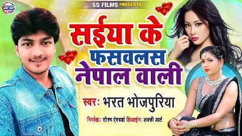 Saiyan Ke Faswalas Nepal Wali Song