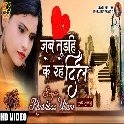 Jab Turahi Ke Rahe Dil Song