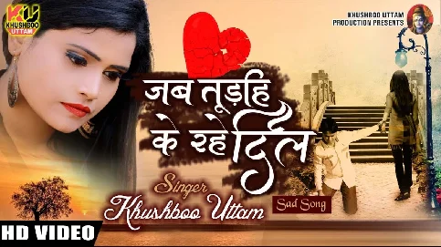 Jab Turahi Ke Rahe Dil Song