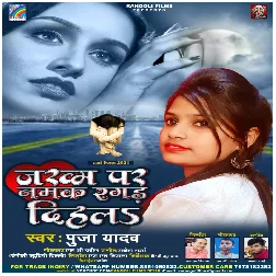 Jakhm Pa Namak Ragar Dihala - Sad Song