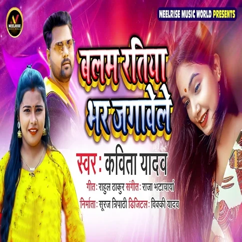 Balam Ratiya Bhar Jagawele Song