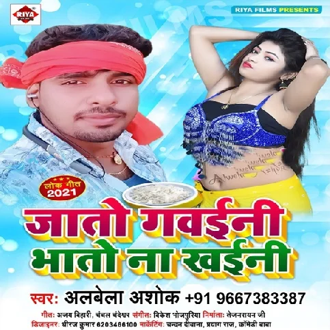 Jato Gawaini Bhato Na Khaini Song