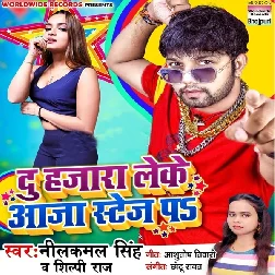 Du Hajara Leke Aaja Stage Pa Song - Neelkamal Singh