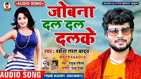 Jobana Dal Dal Dalke Song