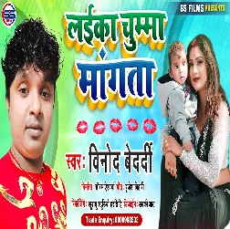 Laika Chumma Mangta Song