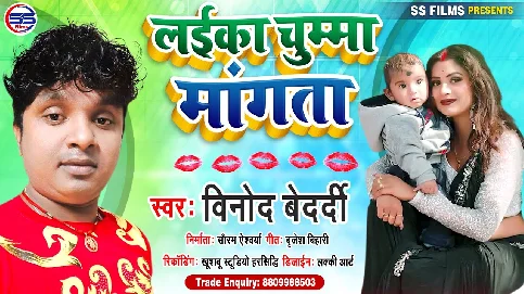 Laika Chumma Mangta Song