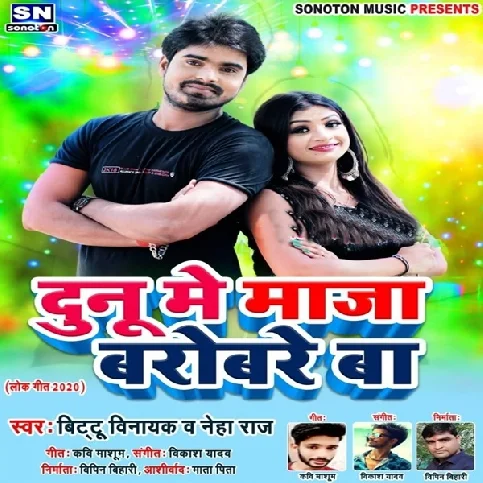 Dunu Me Maza Barobare Ba