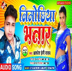 Nimochhiya Bhatar Song - Awdhesh Premi Yadav