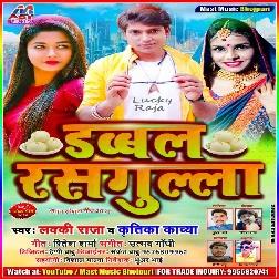 Double Rasgulla Raja Muh Me Song