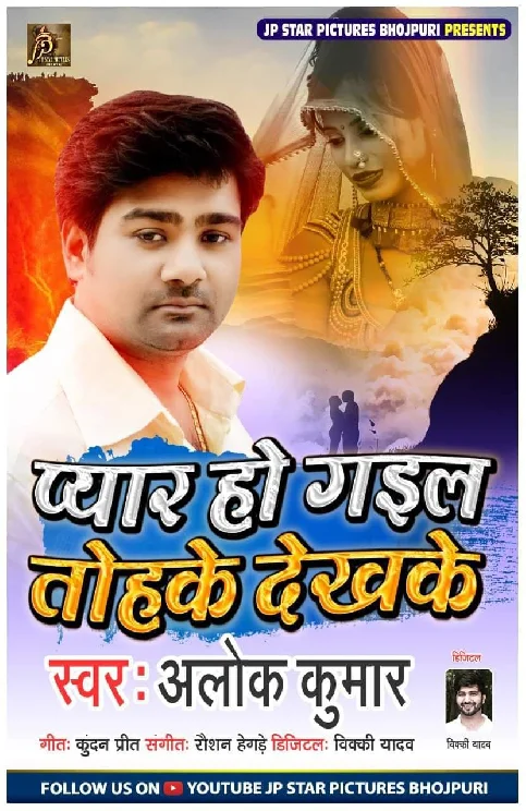 Pyar Ho Gail Tohake Dekh Ke Song