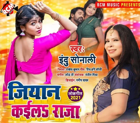 Jiyan Kaila Raja Song