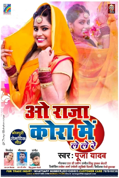 Wo Raja Kora Me Le Le Re Song