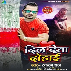 Dil Deta Dohai Song