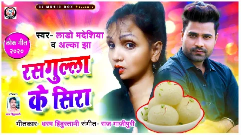 Rasgula Ke Ras Song - Lado Madhesiya