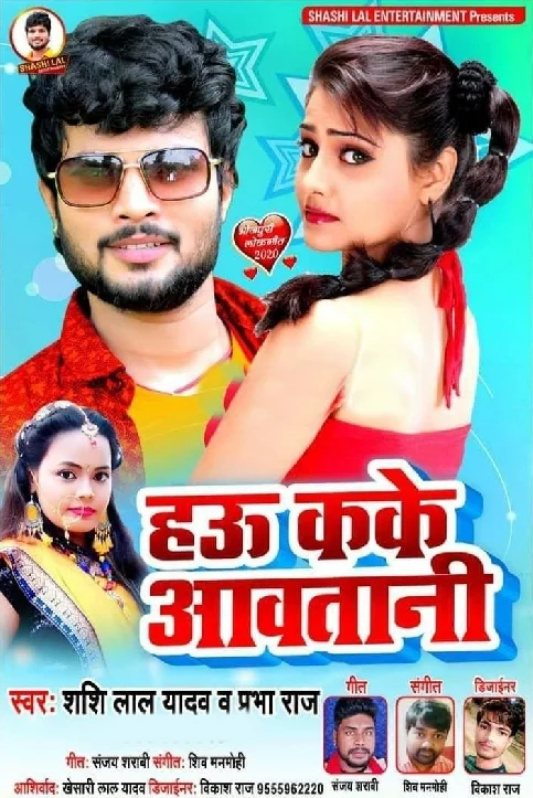 Hau Kake Aawtani Song - Shashi Lal Yadav