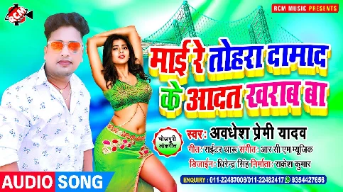Mai Re Tohara Damada Ke Aadat Kharab Ba Song