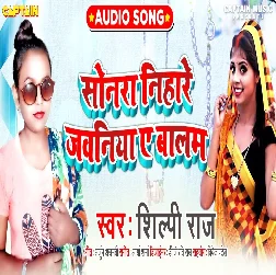 Sonra Nihare Jawaniya Ae Balam