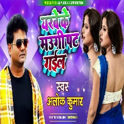 Yarwe Ke Maugi Pat Gail Song