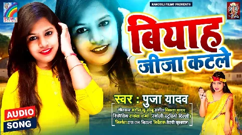 Biyah Jija Katale Song