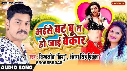 Aise Batabu Ta Ho Jaai Bekar Song - Vishwajit Vishu