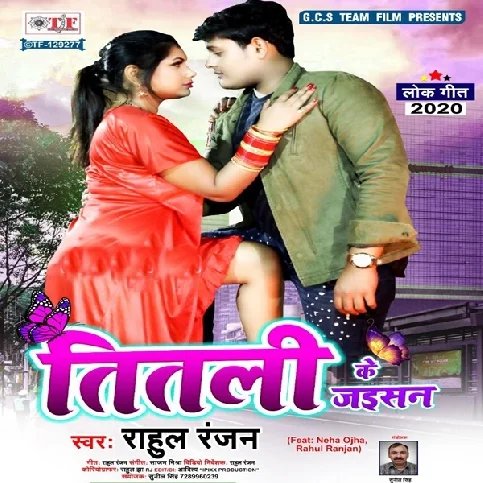 Titali Ke Jaisan Song