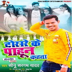 Dosare Ke Pahun Kahata Song